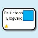 Pz-HatenaBlogCard