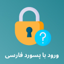Persian Password