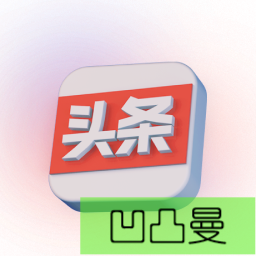 [凹凸曼]一键采集今日头条文章