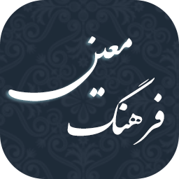 Moein Dictionary(free)