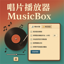 record player musicbox 唱片播放器