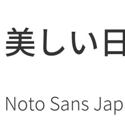 Twentyfifteen Noto Sans JP